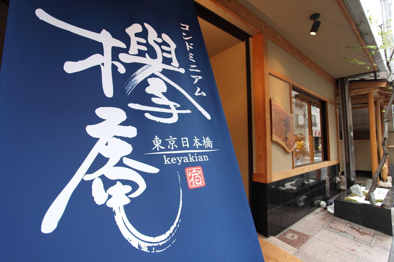 Condominium Hotel Keyakian Tokyo Nihonbashi Екстер'єр фото